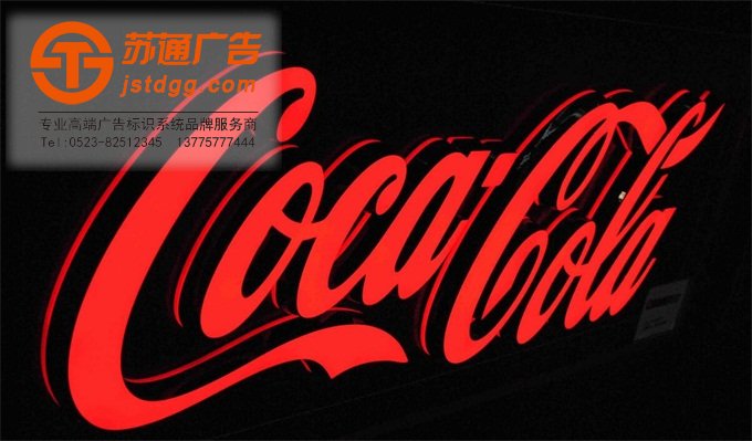 天地廣告傳媒專業從事發光字、亞克力發光字、樹脂發光字、沖孔外露發光字、迷你發光字、不銹鋼發光字、樓頂發光字制作、安裝、維護一體化的廣告服務型企業