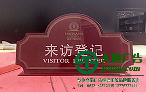 泰州標識標牌制作，姜堰標識標牌設(shè)計，興化標識標牌尺寸，江蘇標識標牌報價_http://www.www.branca.cn/