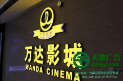 制作招牌發(fā)光字應(yīng)該注意些什么？