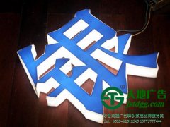 清洗亞克力發(fā)光字有5步讓它“華麗轉(zhuǎn)身”