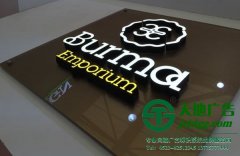 關于制作發光字會常見的5種問題你清楚嗎？