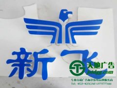 關(guān)于亞克力發(fā)光字的構(gòu)成形式分為3步來制作