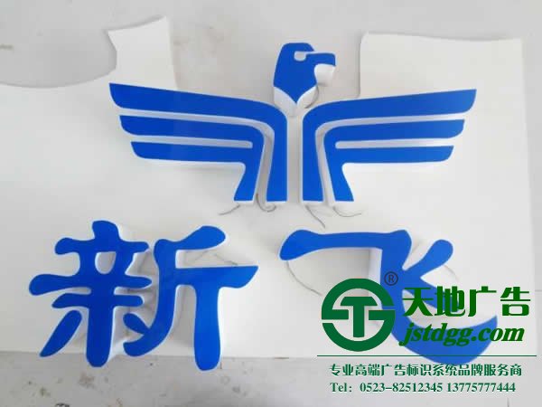 關于亞克力發光字的構成形式分為3步來制作_http://www.www.branca.cn