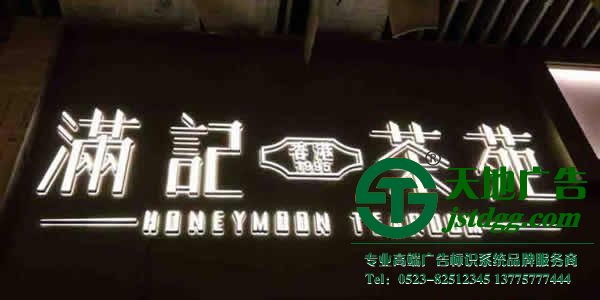 led亞克力發光字生產廠家0523-82512345 led亞克力發光字制作需要掌握7點注意事項