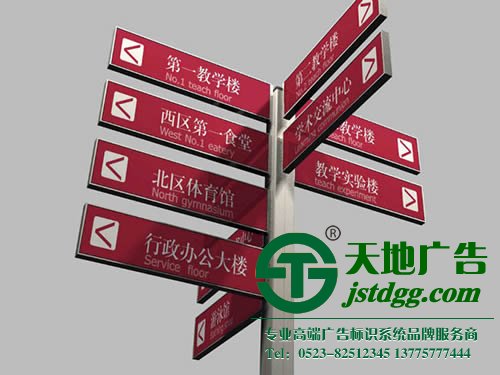標(biāo)識(shí)標(biāo)牌制作公司 - 江蘇天地廣告?zhèn)鞑ビ邢薰? /></a></div>
<div>
2.實(shí)用性</div>
<div>
實(shí)用性是通過(guò)工藝的制作,能滿足實(shí)際使用的條件。使用條件是多方面的,不同類(lèi)型的標(biāo)識(shí),隨著使用場(chǎng)合的變化而變化。戶外的標(biāo)識(shí),在工藝設(shè)計(jì)中,就要側(cè)重考 慮到戶外環(huán)境對(duì)標(biāo)識(shí)所產(chǎn)生的影響,諸如介質(zhì)環(huán)境、紫外照射、耐候性等多方面的因素。譬如,現(xiàn)在的戶外標(biāo)識(shí)系統(tǒng)大多采用鋁型材制作,為了防止鋁的銹蝕,通常 采用鋁材的氧化處理工藝,提高抗蝕能力,這是通常的概念。</div>
<div>
3.科學(xué)性</div>
<div>
所謂科學(xué)性主要反映在“因物而制宜”,你的工藝在某一個(gè)領(lǐng)域的應(yīng)用,也許是有科學(xué)的依據(jù),也符合實(shí)用性的原則,但是一旦用錯(cuò)了地方,原本科學(xué)的內(nèi)涵就會(huì)消 失殆盡,不但顯示不出科學(xué)性,反而暴露了對(duì)工藝認(rèn)識(shí)的不足。<br />
更多信息請(qǐng)關(guān)注我司網(wǎng)站:<a href= 標(biāo)標(biāo)標(biāo)牌效果取決于對(duì)制作工藝的選擇與把控