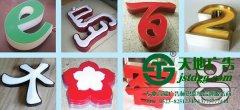 發(fā)光字的制作越來越多的人注重產品的質量與品質
