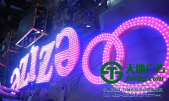 LED發(fā)光字展示更完美的一面巧奪天工讓客戶喜愛(ài)