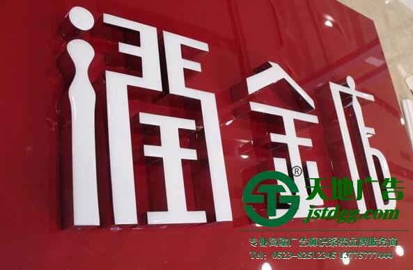 樹脂發光字制作公司,樹脂發光字生產廠家,樹脂發光字價格 樹脂發光字的制作通常有哪些種類構成