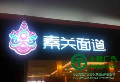 <font color='#990000'>亞克力發光字制作過程中如何正確的選擇字體</font>