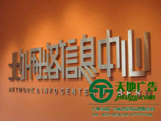 泰州廣告公司,不銹鋼發(fā)光字制作,不銹鋼發(fā)光字報價 不銹鋼發(fā)光字的選擇所具備7大特性的介紹