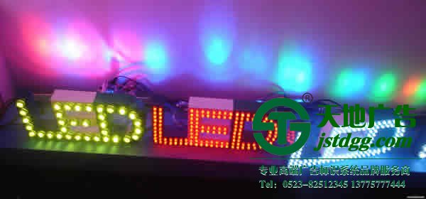 泰州LED發(fā)光字,LED發(fā)光字制作,LED發(fā)光字廠家 LED發(fā)光字,LED發(fā)光字制作,LED發(fā)光字廠家