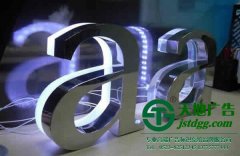 精品不銹鋼發(fā)光字難度體現(xiàn)在哪里？應該如何制作