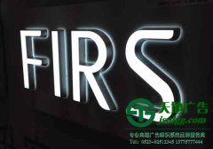 常用的發(fā)光字制作類型有哪些以及優(yōu)劣勢？