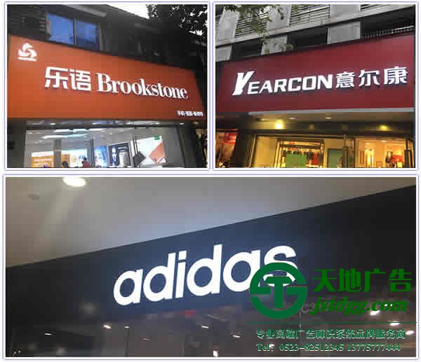 泰州廣告公司,亞克力發光字,亞克力發光字制作公司 led亞克力發光字制作的構成形式滿足什么條件