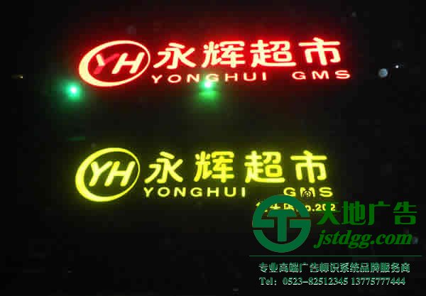 泰州廣告公司,亞克力發(fā)光字,亞克力發(fā)光字制作公司 泰州廣告公司解決亞克力沖孔發(fā)光字問題要用正確方法