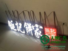 亞克力發(fā)光字與霓虹燈兩者之間有什么不同