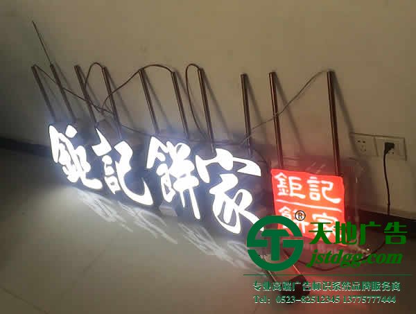 泰州廣告公司,亞克力發(fā)光字,亞克力發(fā)光字制作公司 亞克力發(fā)光字與霓虹燈兩者之間有什么不同