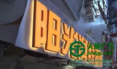 泰州廣告公司指引發(fā)光字的種類及其模式有幾種