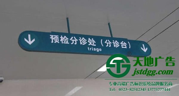 泰州廣告公司,標(biāo)識標(biāo)牌制作廠家,標(biāo)識標(biāo)牌加工定做 醫(yī)院標(biāo)識標(biāo)牌的制作應(yīng)該考慮的注意點(diǎn)有哪些?