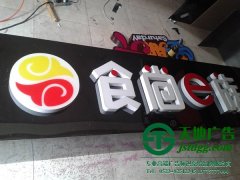 亞克力發光字白字黑邊字如何制作？找泰州廣告公司