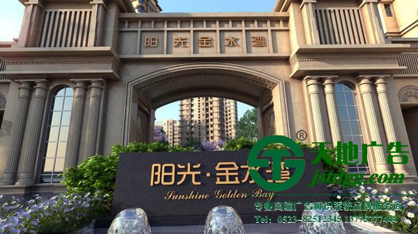 揚州標識標牌生產廠家,標識標牌定制加工,標識標牌安裝公司 房地產標識標牌定制加工做好構思及注意點是關鍵