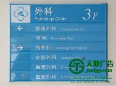 醫(yī)院標(biāo)識(shí)標(biāo)牌定制加工應(yīng)該考慮4點(diǎn)因素