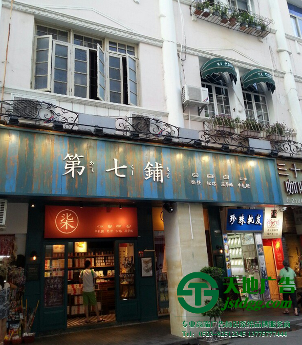 泰州商業(yè)步行街店面招牌設計制作