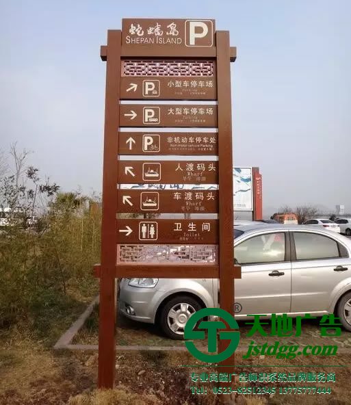 宿遷廣告公司定制加工各種旅游景區標識標牌