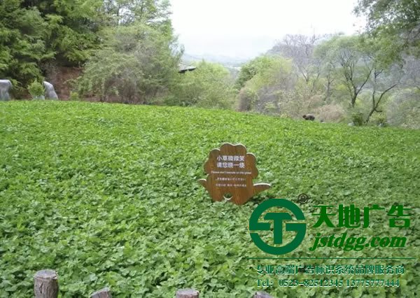 江蘇天地廣告傳媒有限公司定制加工各種景區標識標牌