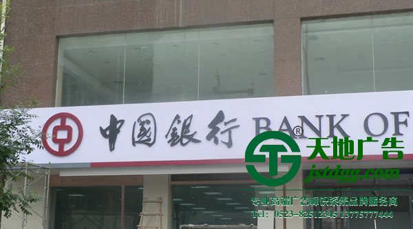 銀行外墻黑白板發(fā)光字設(shè)計(jì)公司