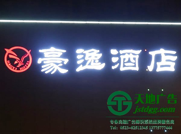 戶外廣告發光字制作公司