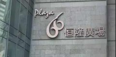 [商場標(biāo)識(shí)牌]-導(dǎo)視系統(tǒng)標(biāo)識(shí)制作在設(shè)計(jì)上應(yīng)該如何布局