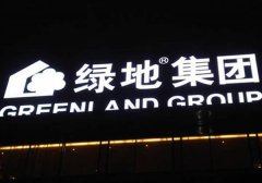 [發(fā)光字]-不銹鋼發(fā)光字設(shè)計(jì)制作在樓頂安裝怎么選