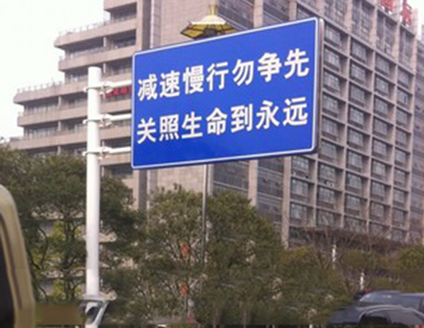 交通標(biāo)識(shí)牌制作安裝 交通標(biāo)識(shí)牌制作安裝