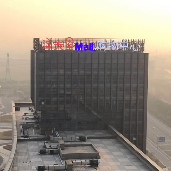 樓頂發光字 樓頂發光字