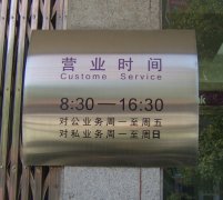 江蘇標識標牌怎么合適你企業的標識標牌!