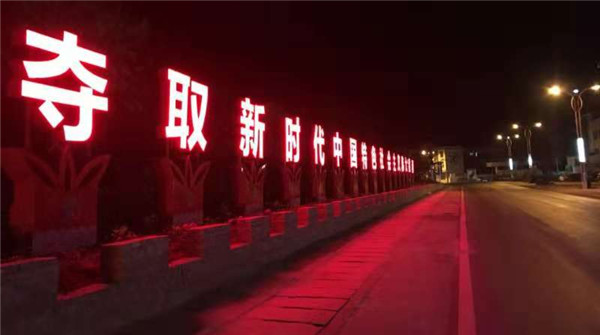 黨建落地字設計