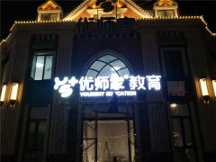 江蘇樹脂發光字與其他發光字有哪些區別！