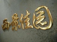 金屬發(fā)光字：鈦金字制作！