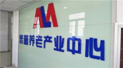 江蘇公司形象墻亞克力設(shè)計(jì)制作實(shí)力企業(yè)推薦！