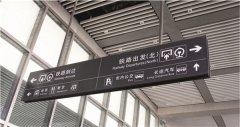 標(biāo)識(shí)牌導(dǎo)視制作安裝完成驗(yàn)收標(biāo)準(zhǔn)！