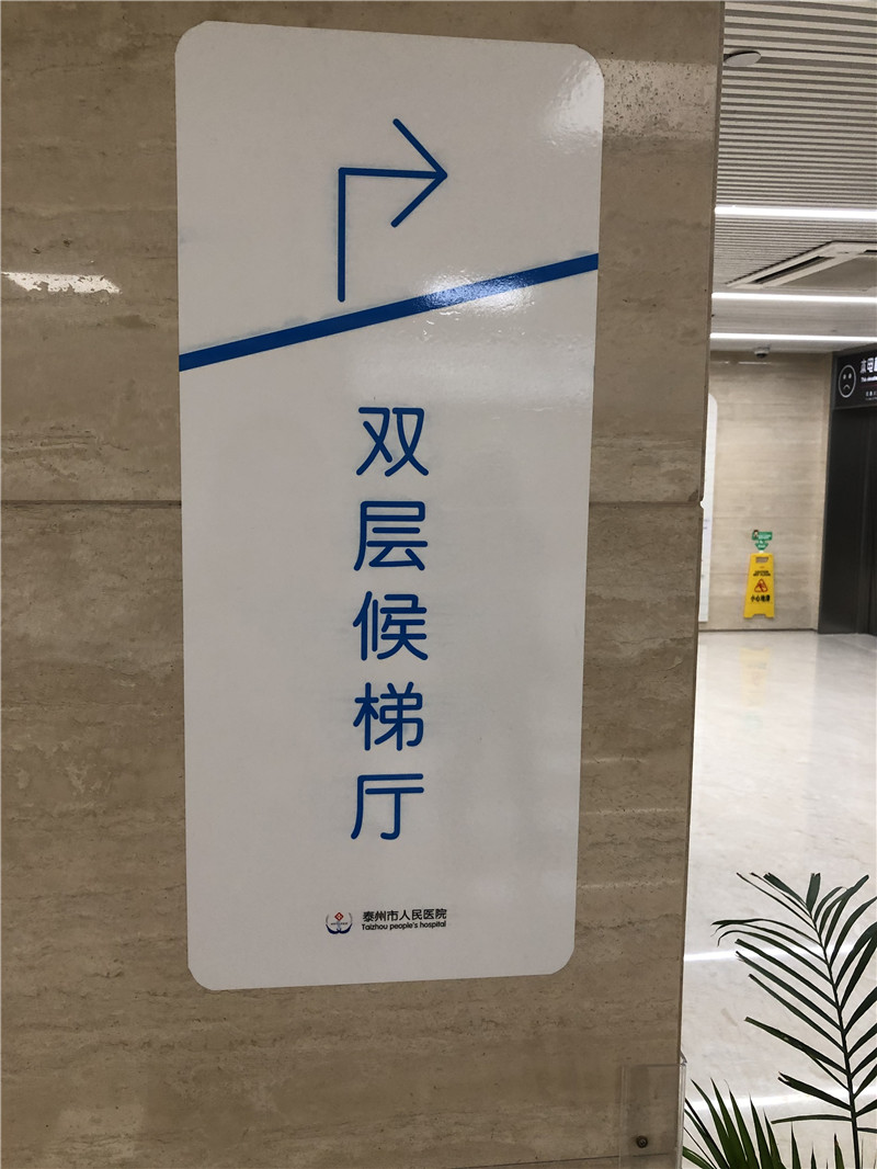 醫(yī)院標(biāo)識系統(tǒng)