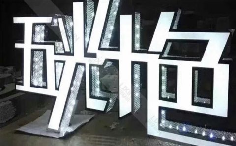 揚州市黑色發(fā)光字制作用什么板